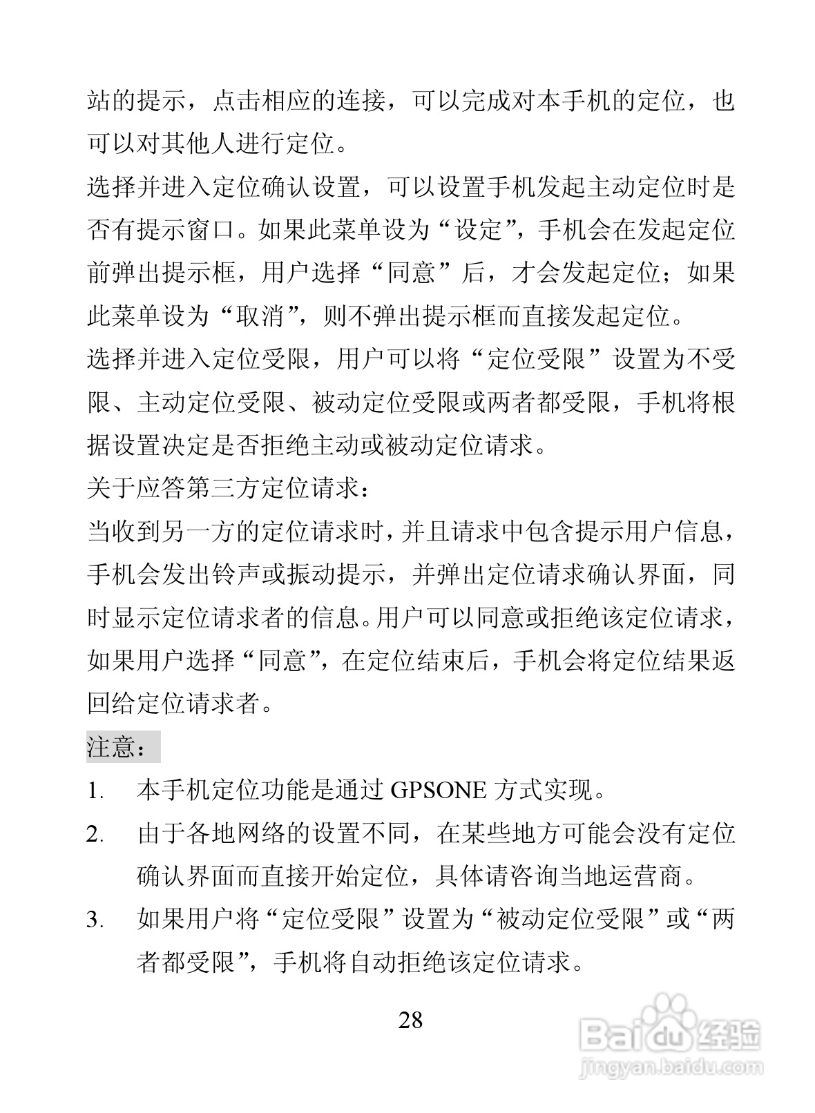 海信D907手机使用说明书:[4]