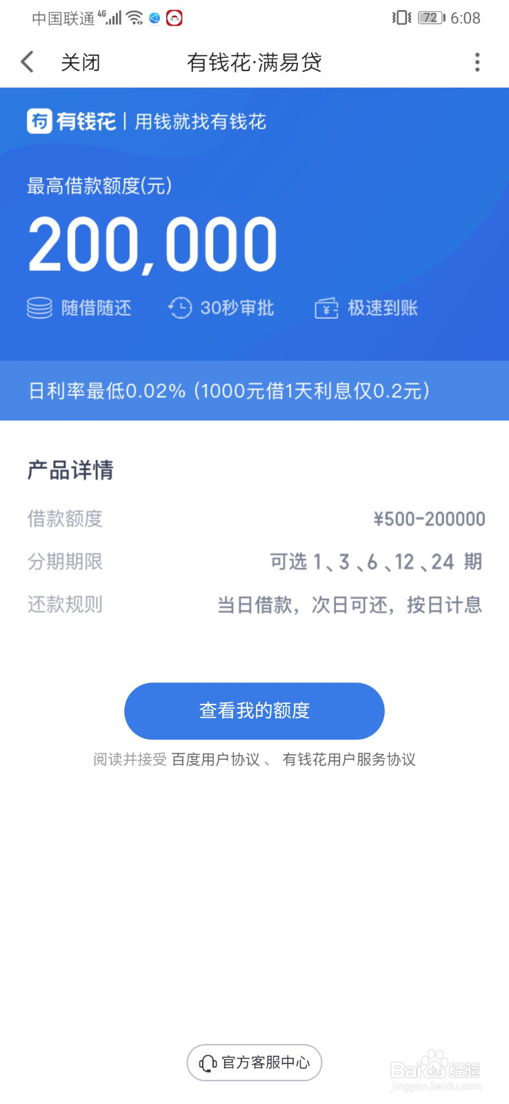 百度有钱花靠谱吗？百度有钱花利息高不高