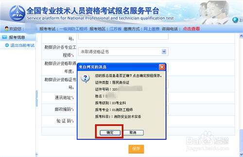 一级消防工程师考试网上报名的详细流程