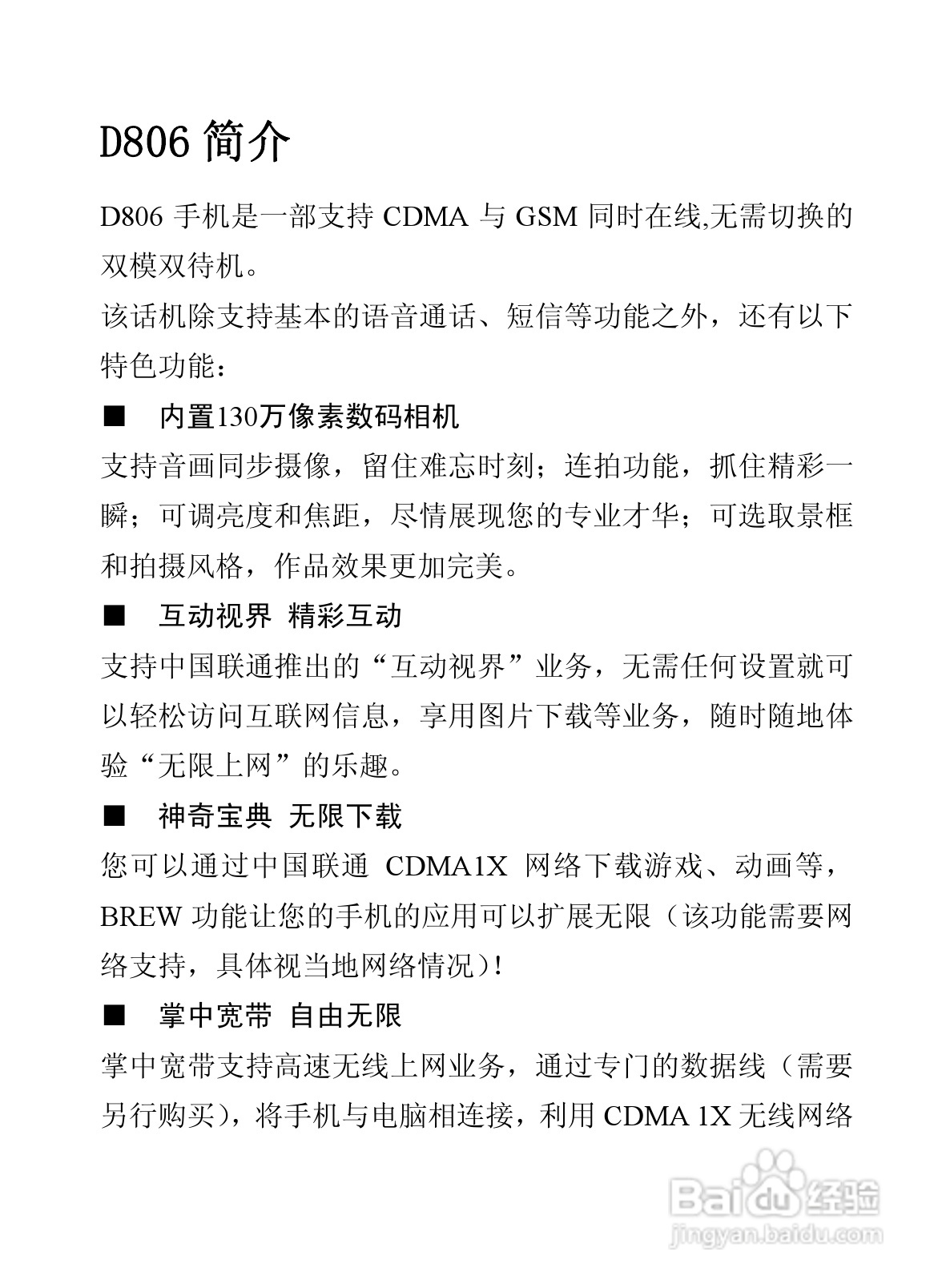 海信D806手机使用说明书:[1]