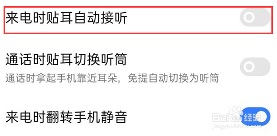 OPPO Reno10怎么设置开启来电时贴耳自动接听？