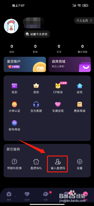 恋爱物语如何绑定邀请码