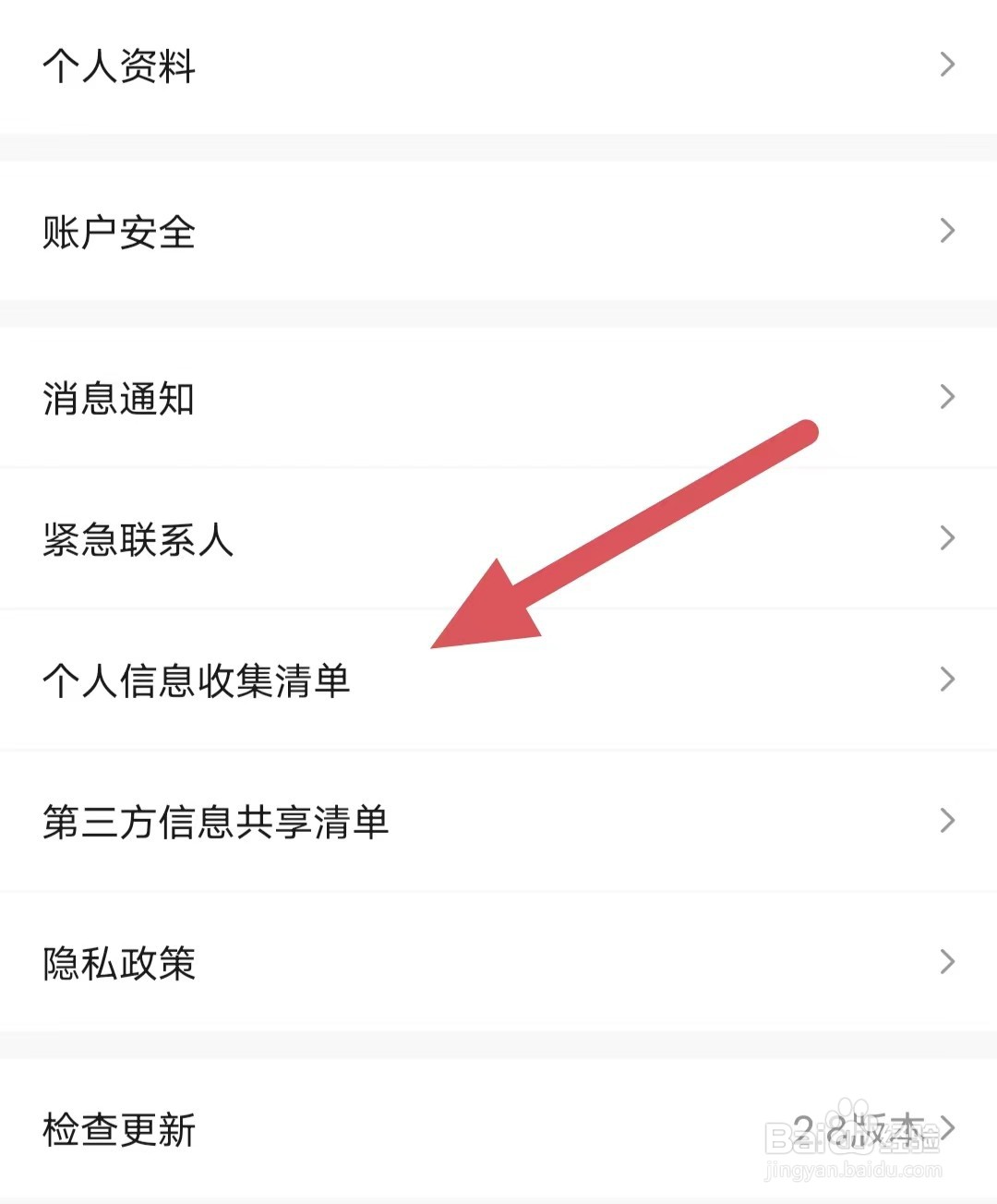 淘号猫如何查看个人信息收集清单？