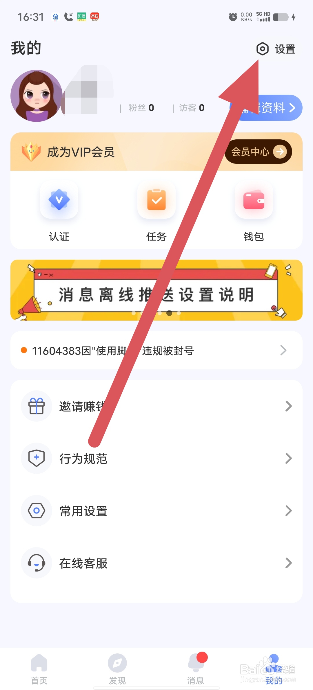 她伴如何查看黑名单