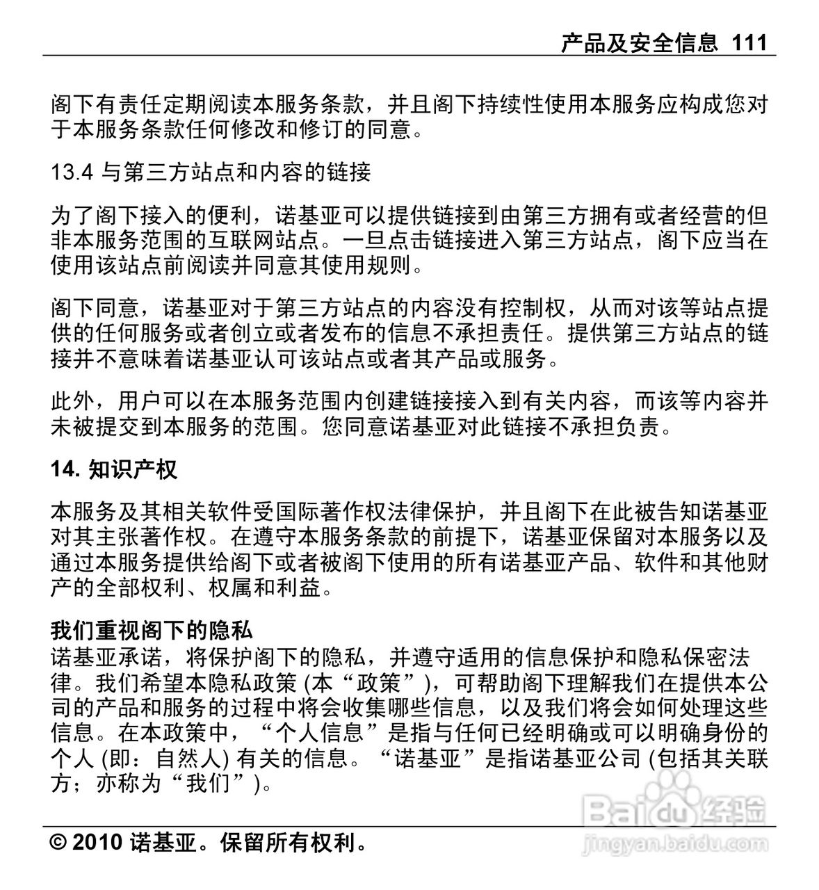诺基亚C5-01手机使用说明书:[12]