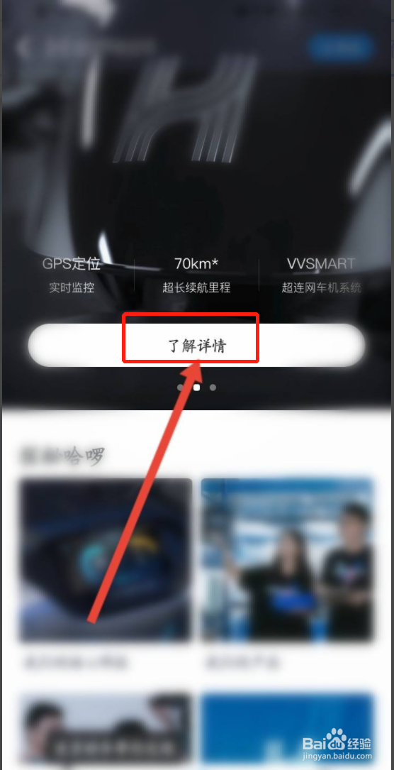哈啰出行APP怎么购买电动车