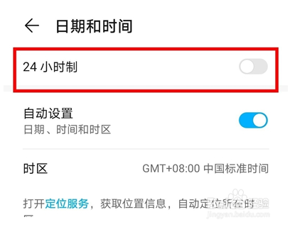 荣耀x30怎么设置时间