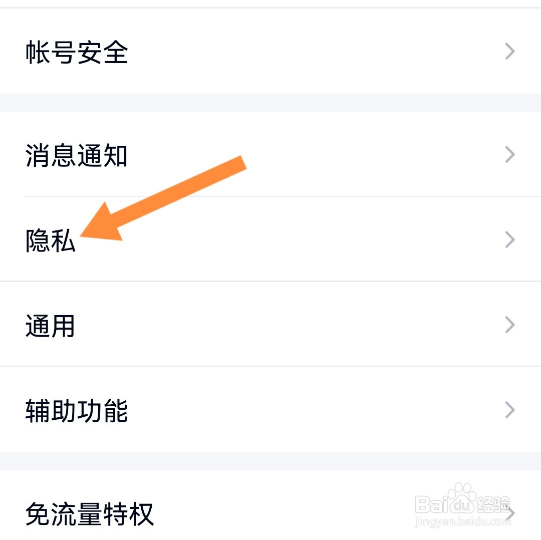 QQ如何设置添加我时需要验证信息