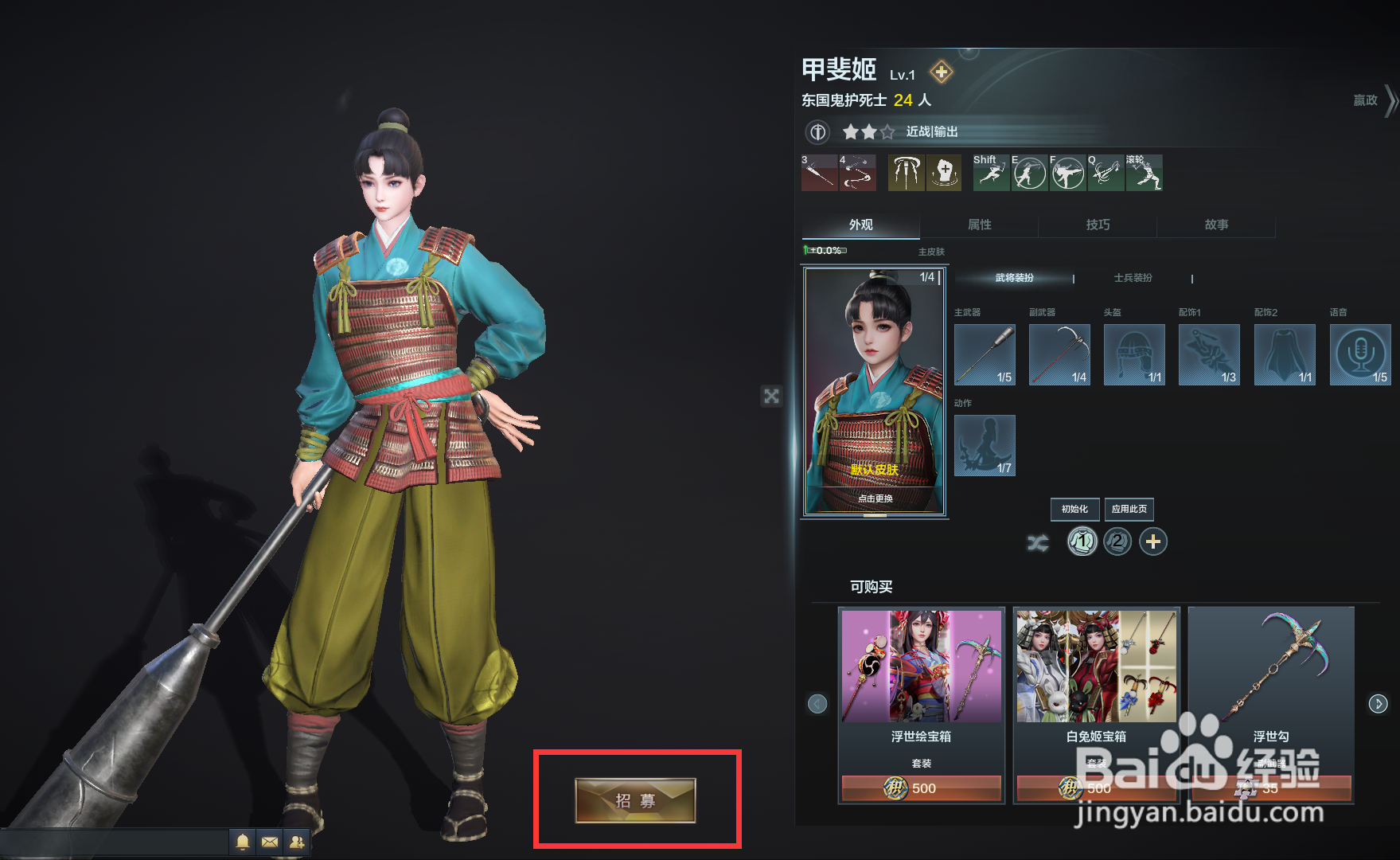 铁甲雄兵中的武将甲斐姬怎么购买