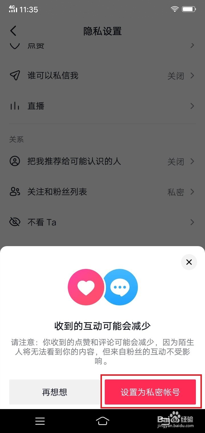 抖音如何设置私密账号