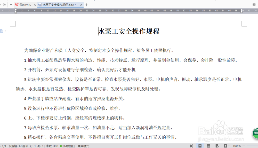 WPS怎么设置页面横向