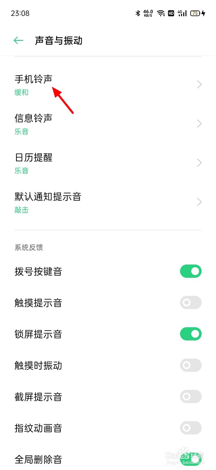 opporeno7怎么设置来电铃声