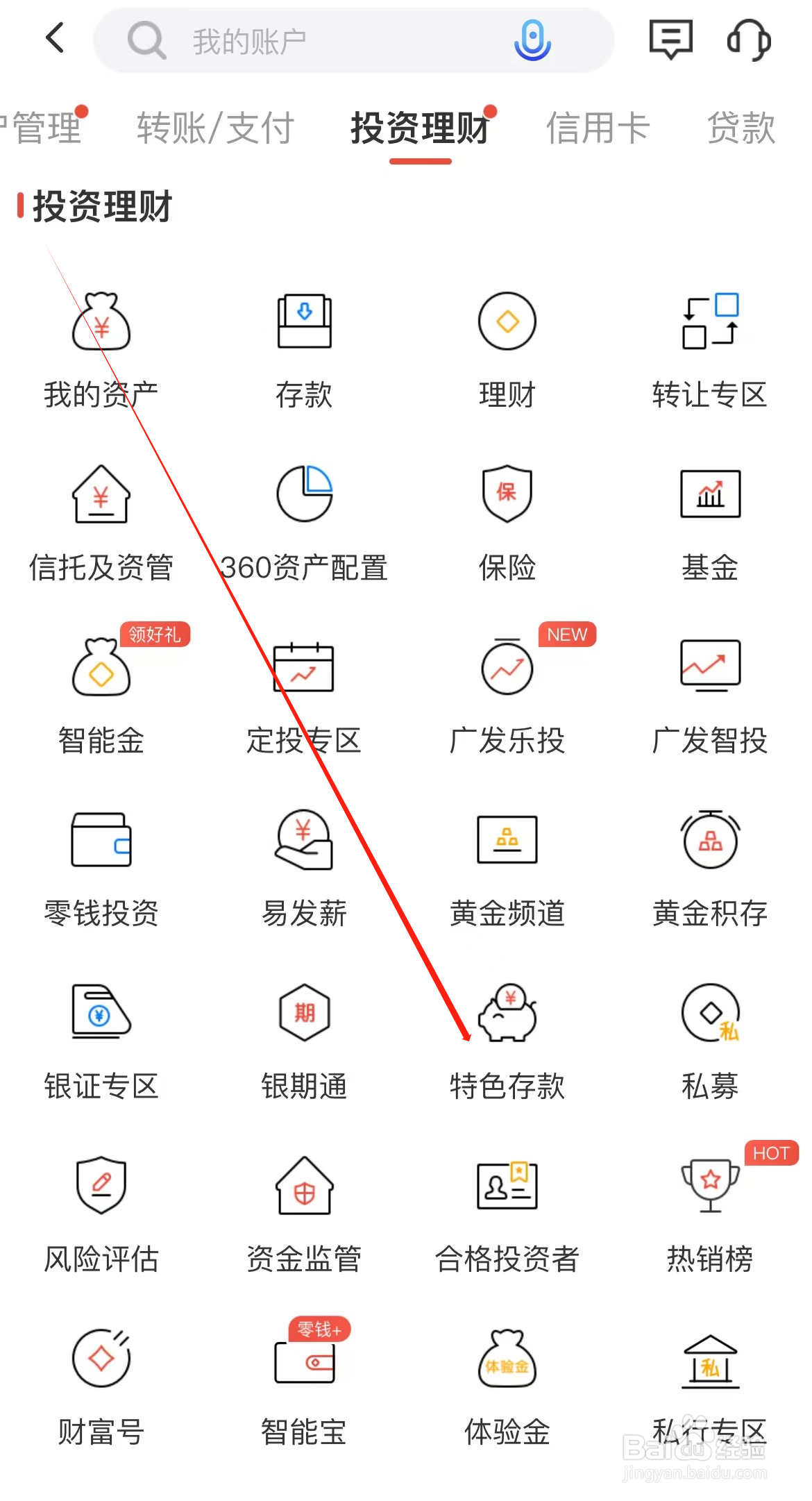 广发银行如何查看特色存款