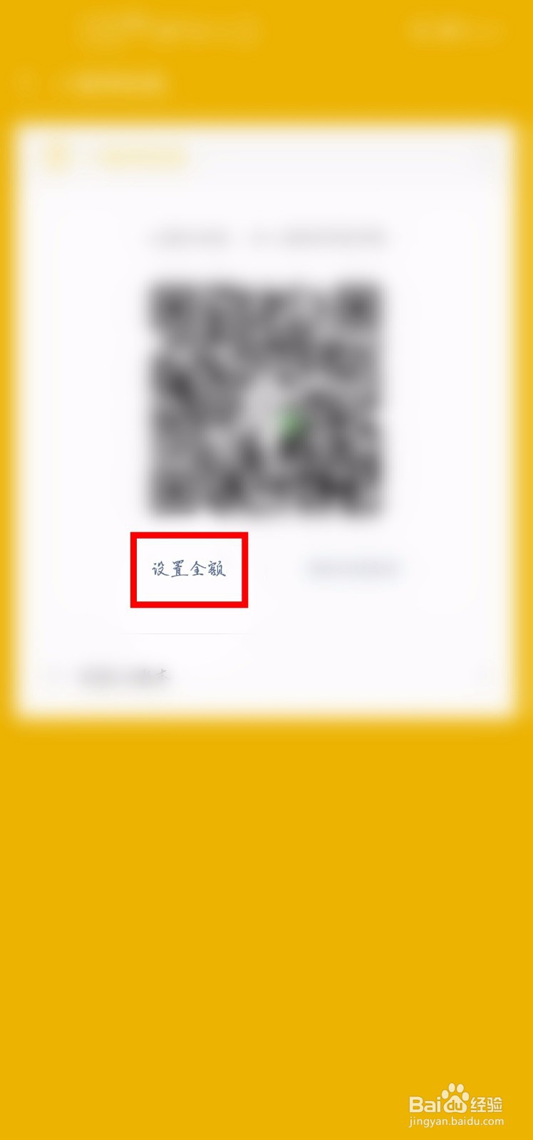 微信怎么设置别人扫收款码自动付固定的金额？