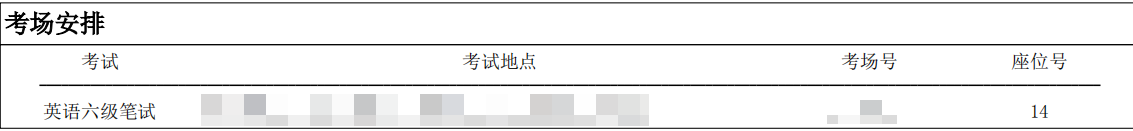 四六级考试座位怎么查的
