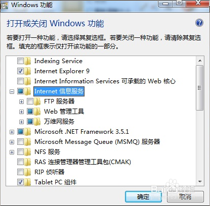 WIN 7/8、SERVER 2008上安装IIS.