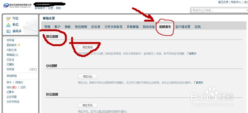 微信和腾讯企业邮箱如何绑定?