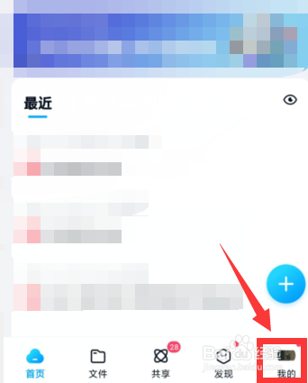 百度网盘如何开启分享动态的无图模式