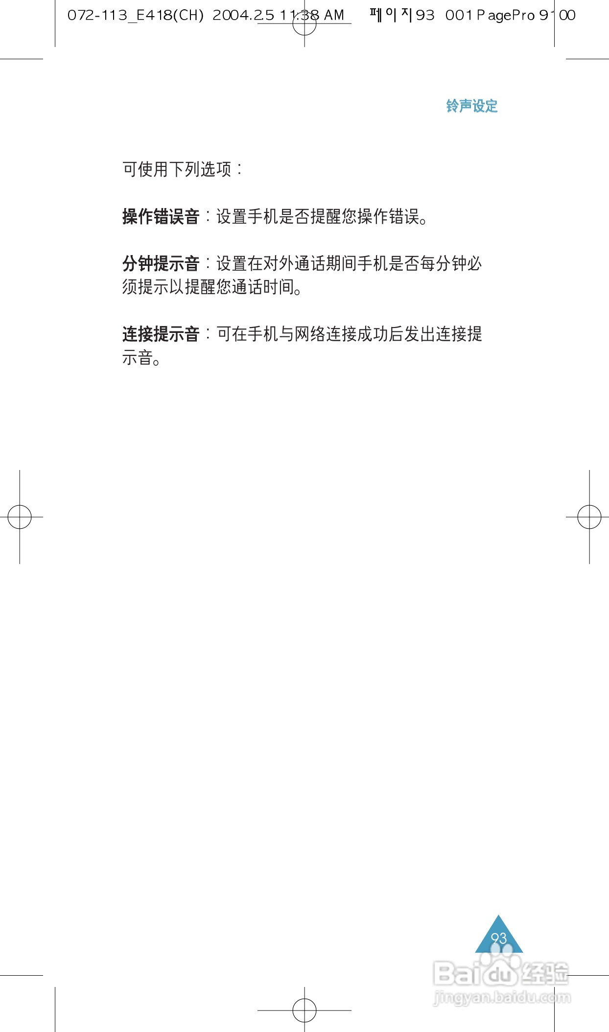 三星SGH-E418手机使用说明书:[10]