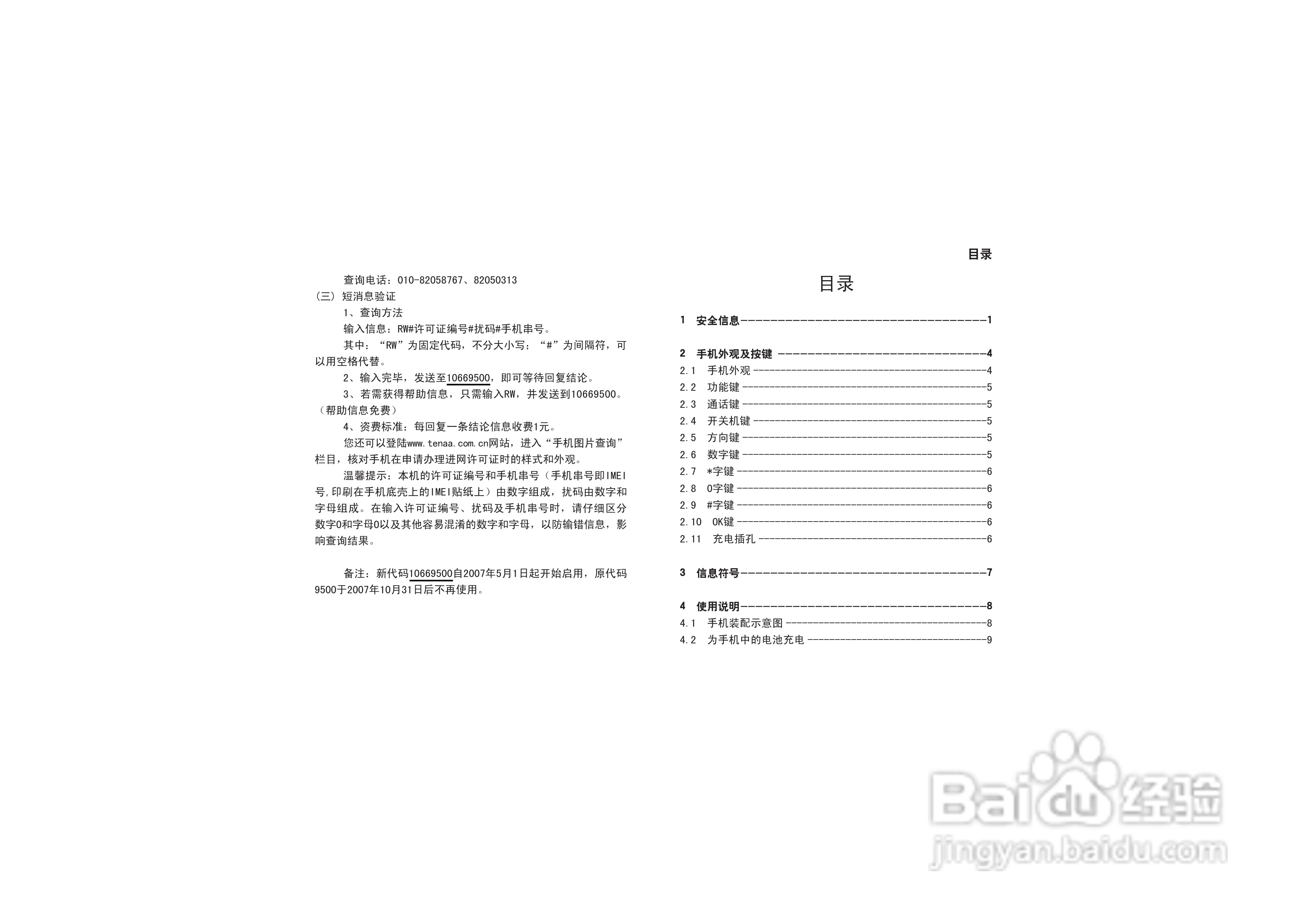 步步高K12手机使用说明书:[1]