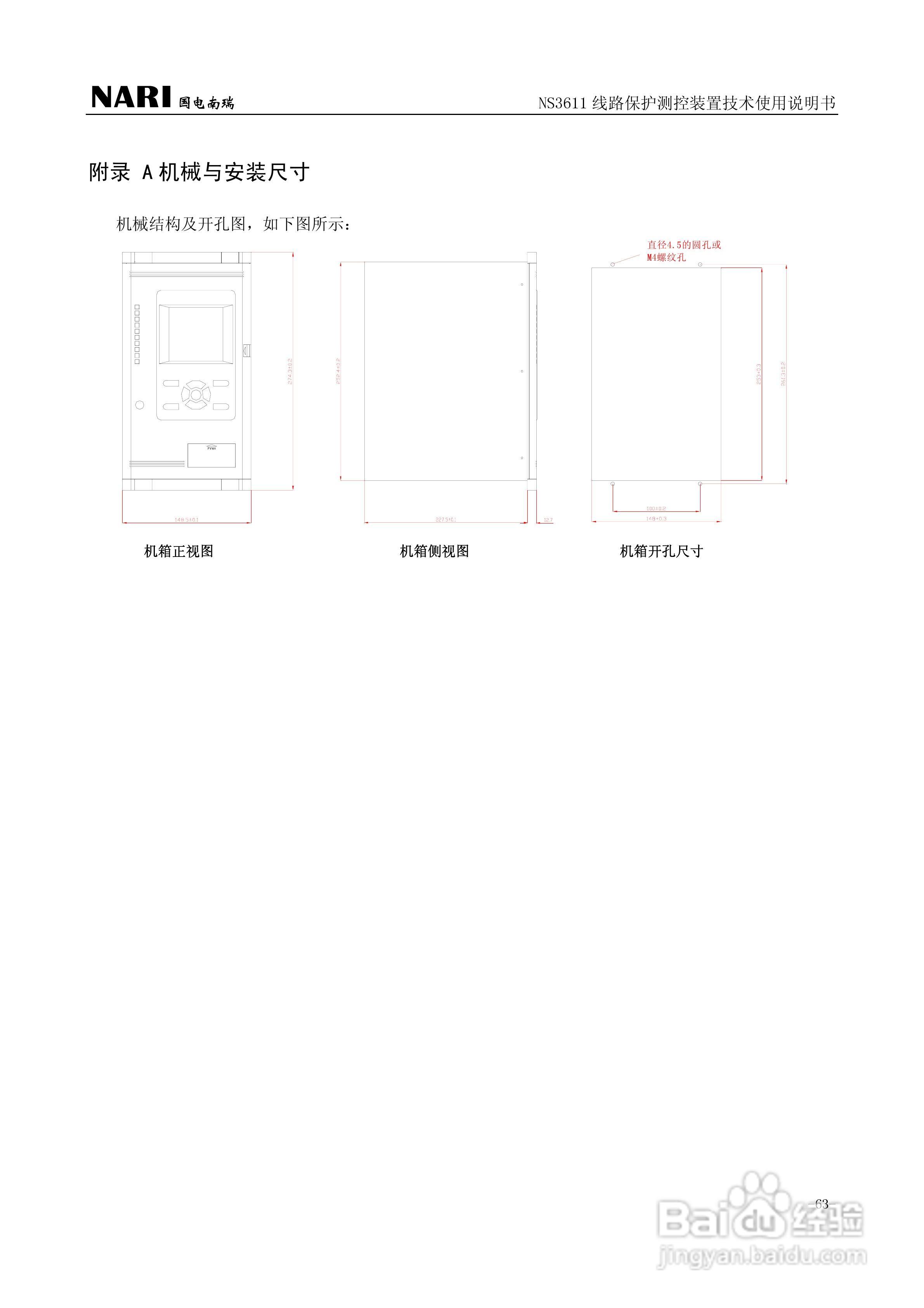 NS3611DD线路保护测控装置技术使用说明书:[7]