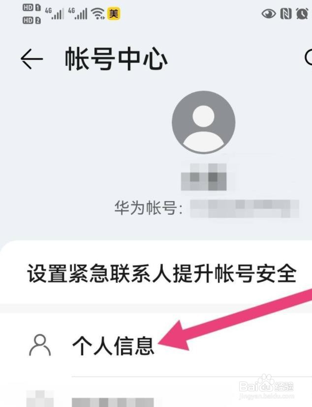怎么查看华为账号密码?