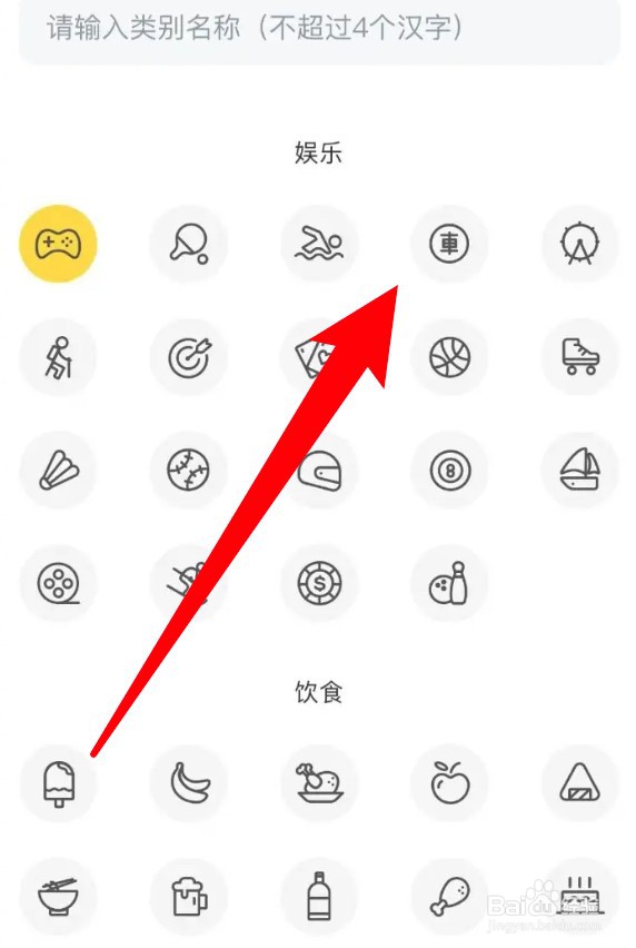 鲨鱼记账怎么添加类别