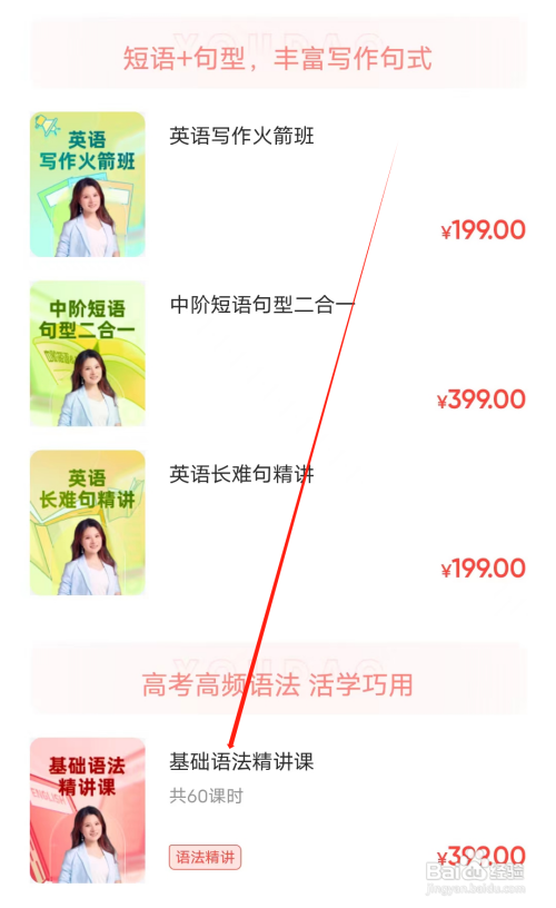 人人词典手册怎样查看基础语法精讲课