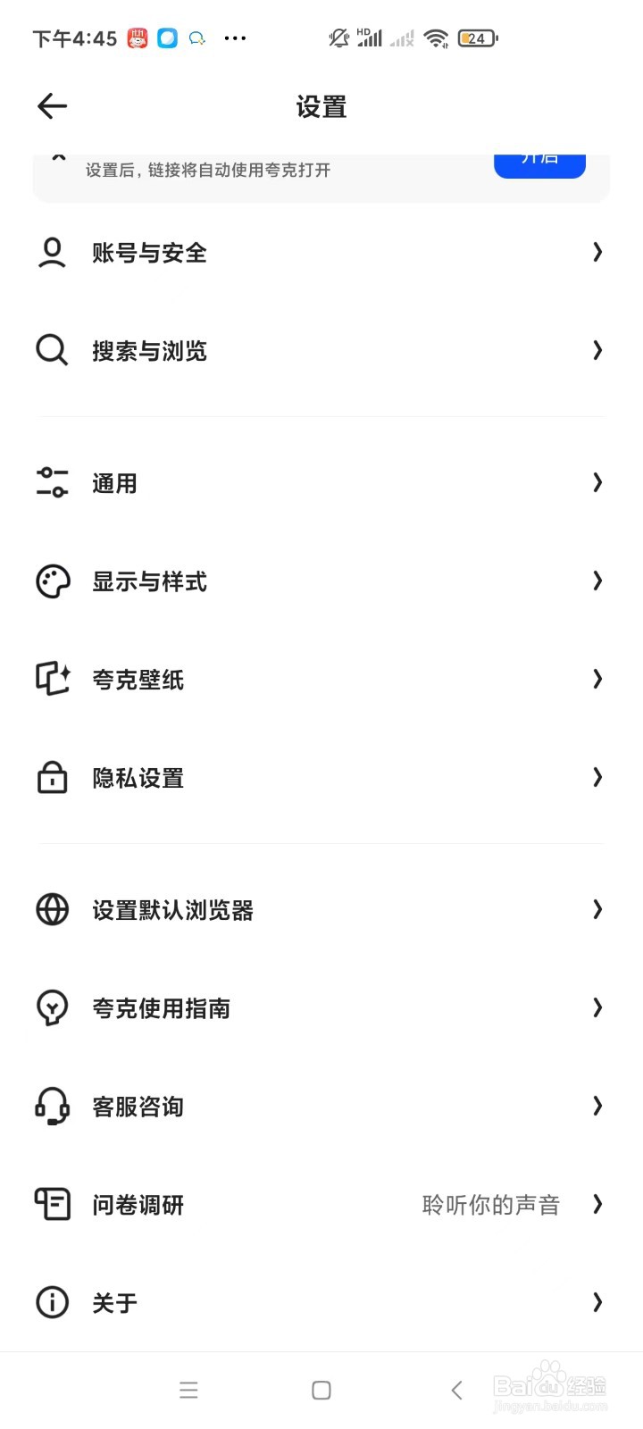 夸克如何查看客服咨询