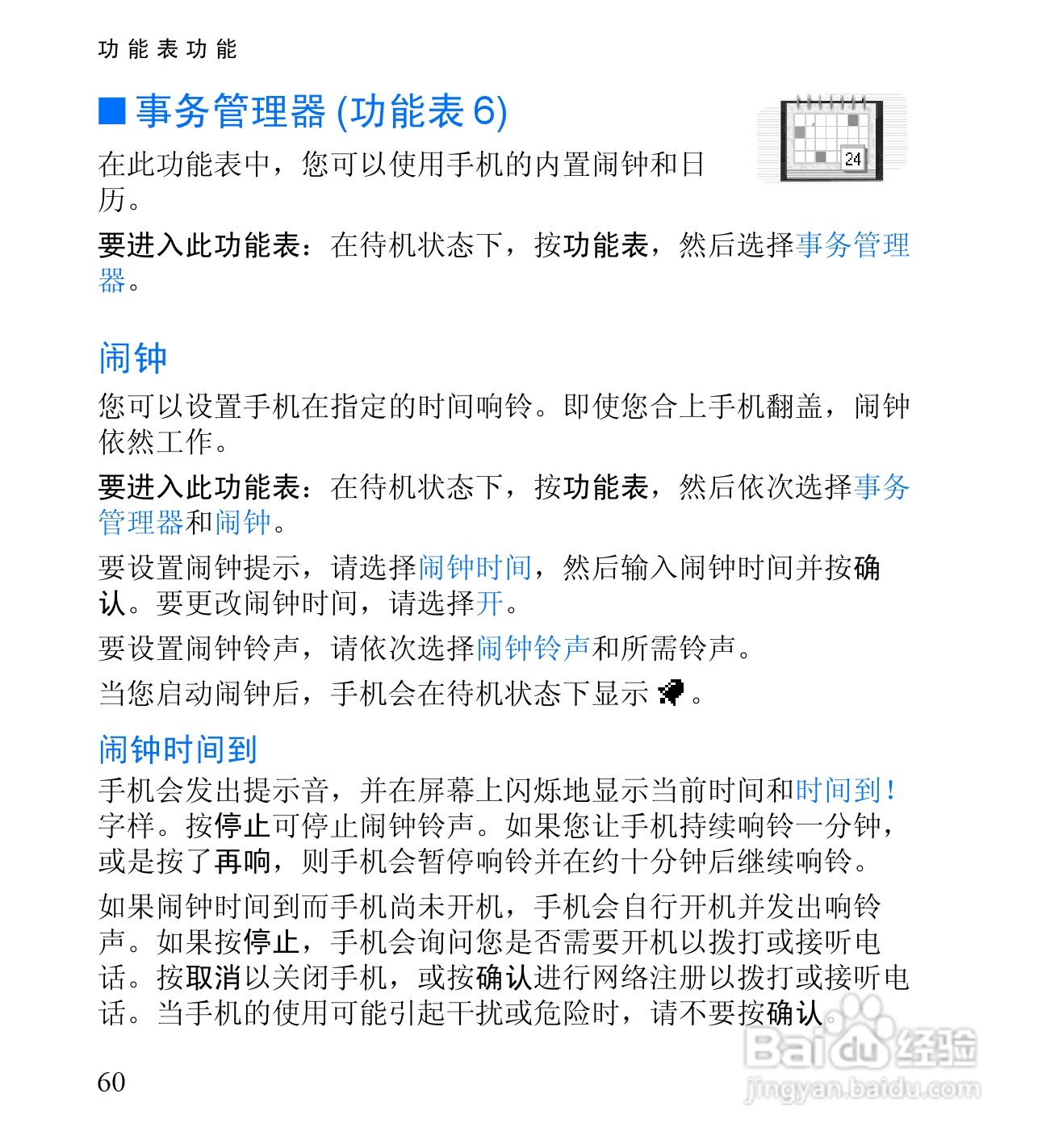 诺基亚2650手机使用说明书:[8]