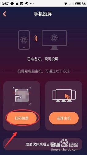 如何将手机投屏到电脑上