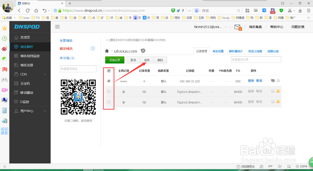 Cubietruck Plus开发板030DNSPod域名解析