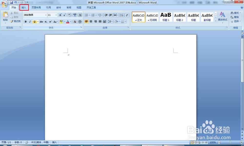 word中怎么插入圆柱形如何绘制