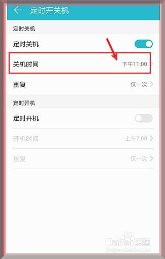 华为手机怎么设置定时关机