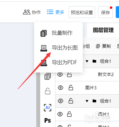 易企秀中如何将文件导出为长图片