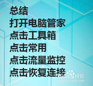 电脑部分软件不能联网怎么办？