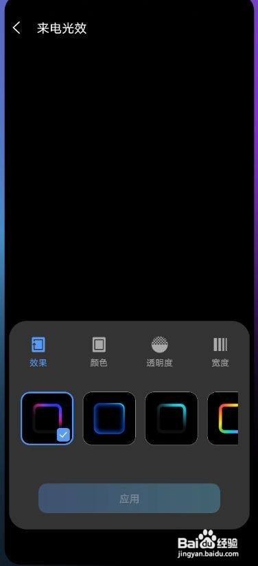 vivo x70手机在哪儿设置来电光效？