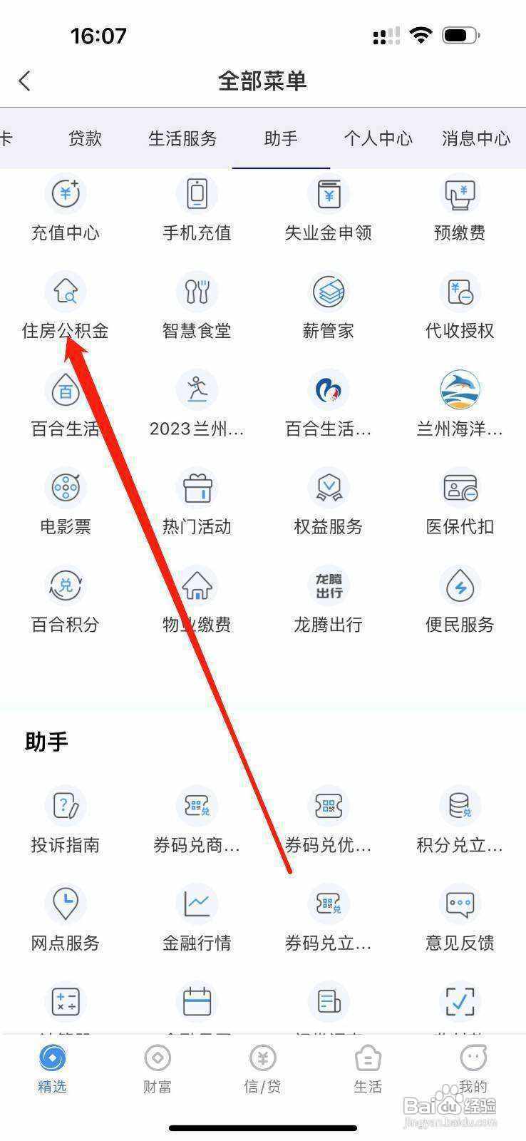 兰州银行如何查看住房公积金