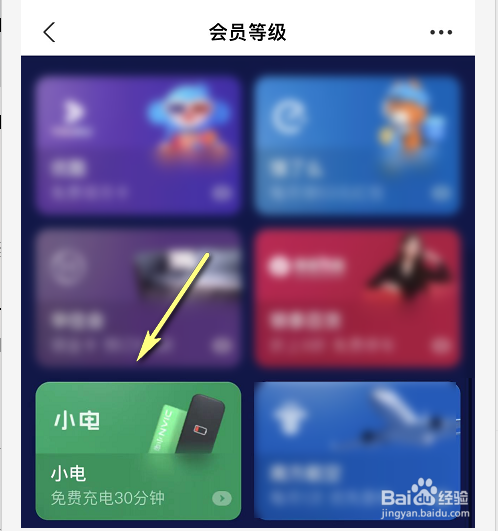 支付宝小电免费30分钟怎么用