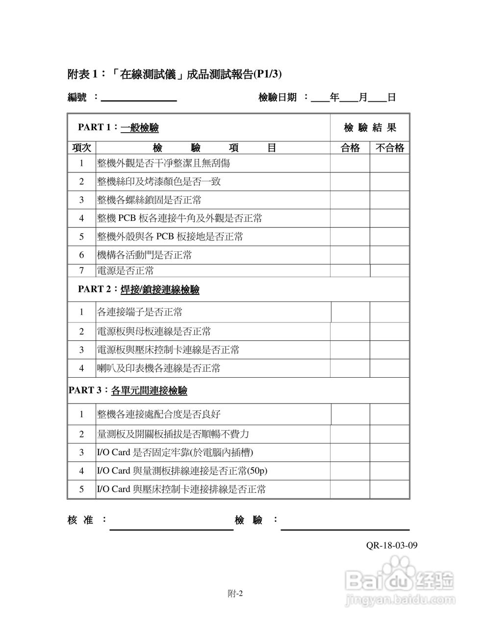 东之源 ES680W ES780W ICT在线测试仪操作手册:[16]