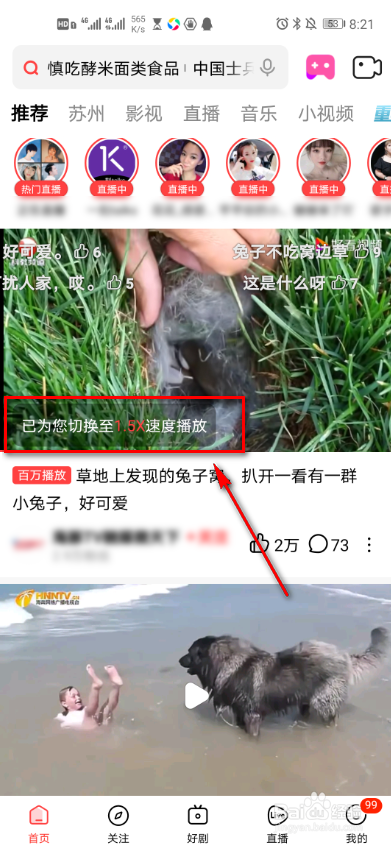 好看视频如何设置倍速播放