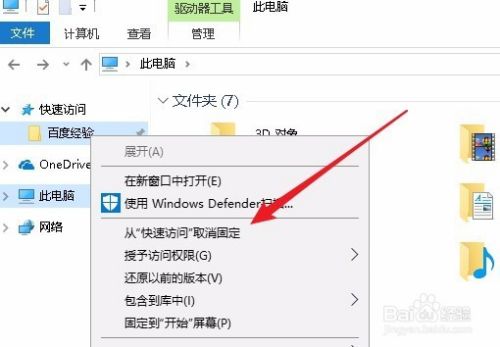 Win10怎么样把文件夹添加固定到快速访问