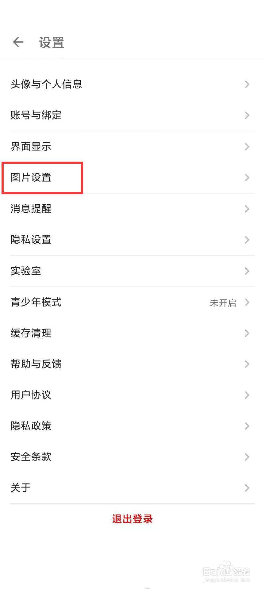 酷安在哪儿开启智能无图模式