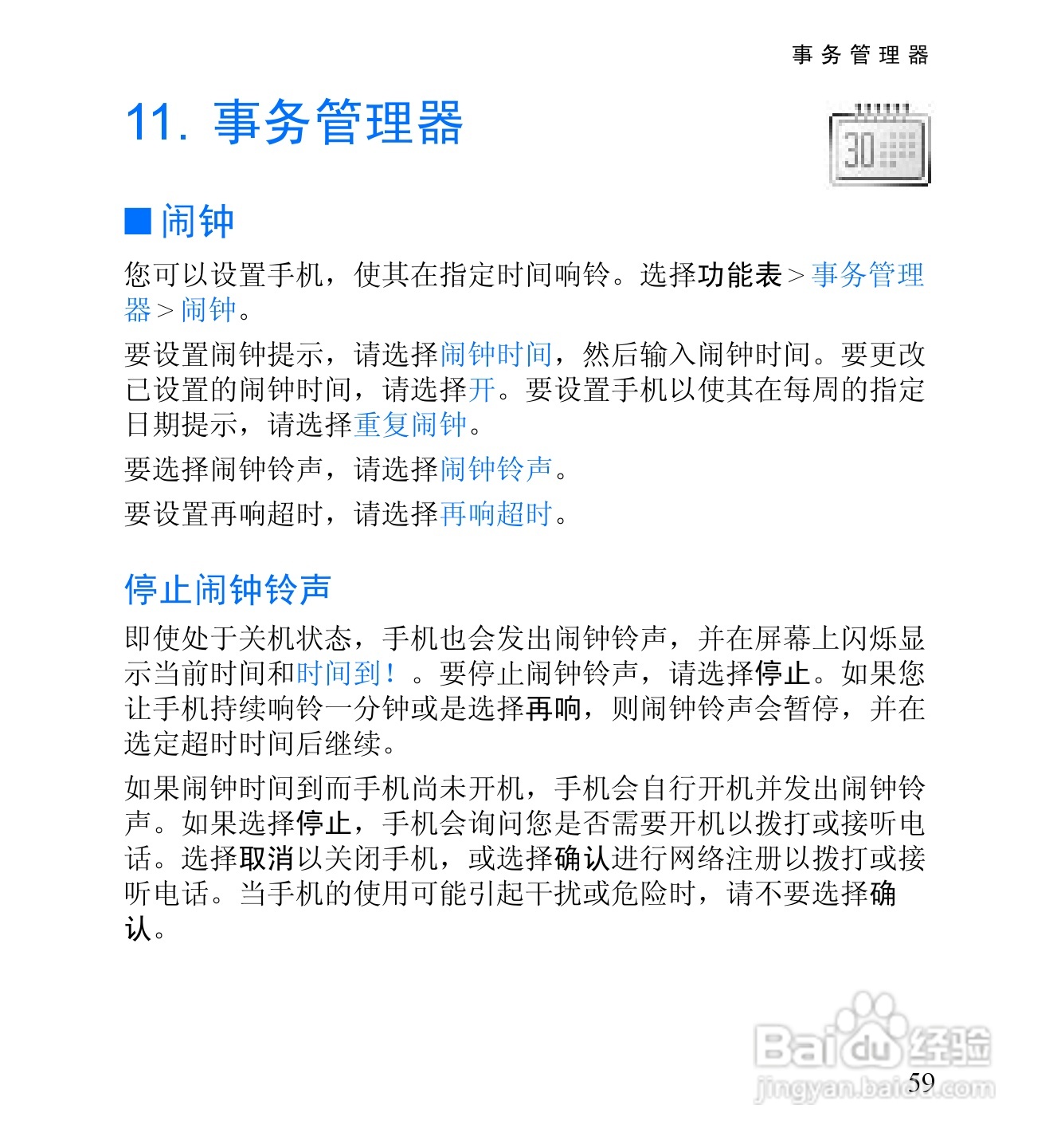 诺基亚6060手机使用说明书:[8]