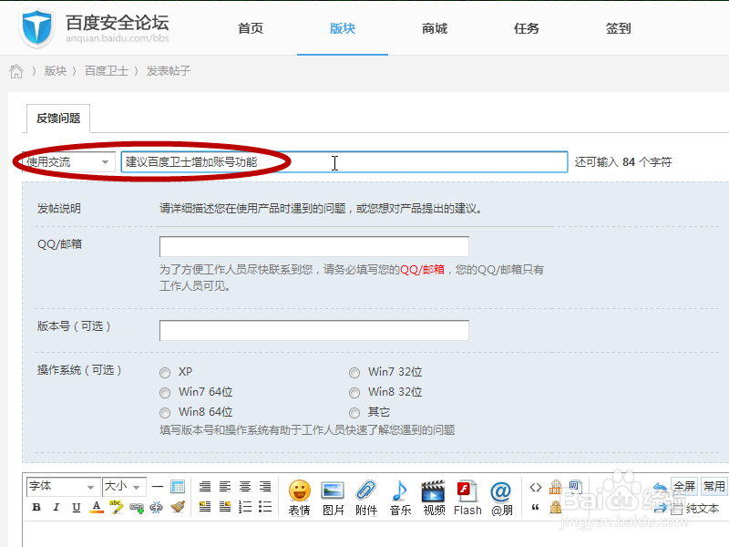 百度卫士：[6]问题反馈