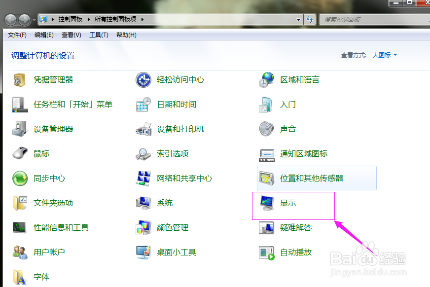 Windows 7 电脑分辨率怎么调？