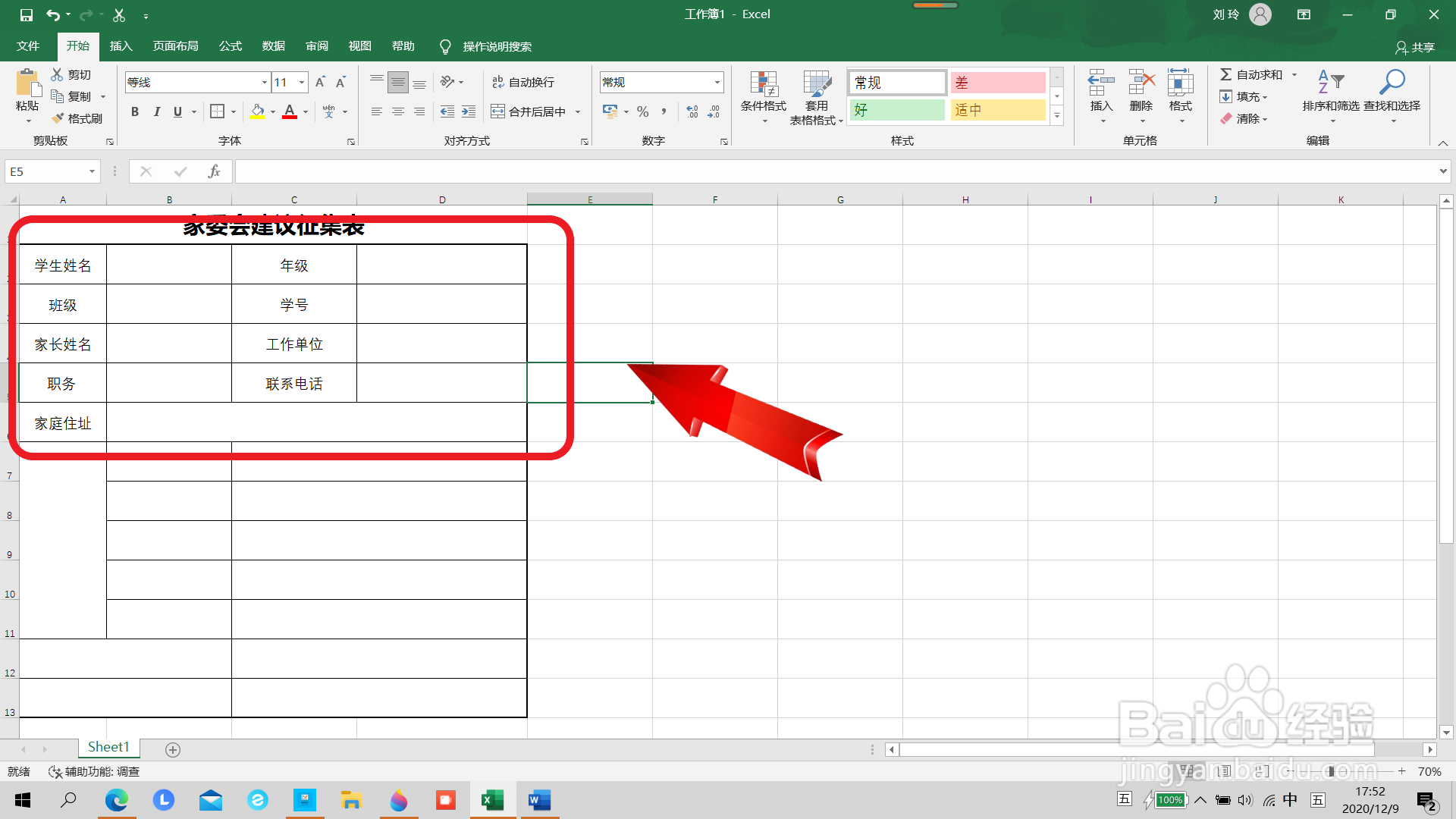 家委会建议征集表怎么做