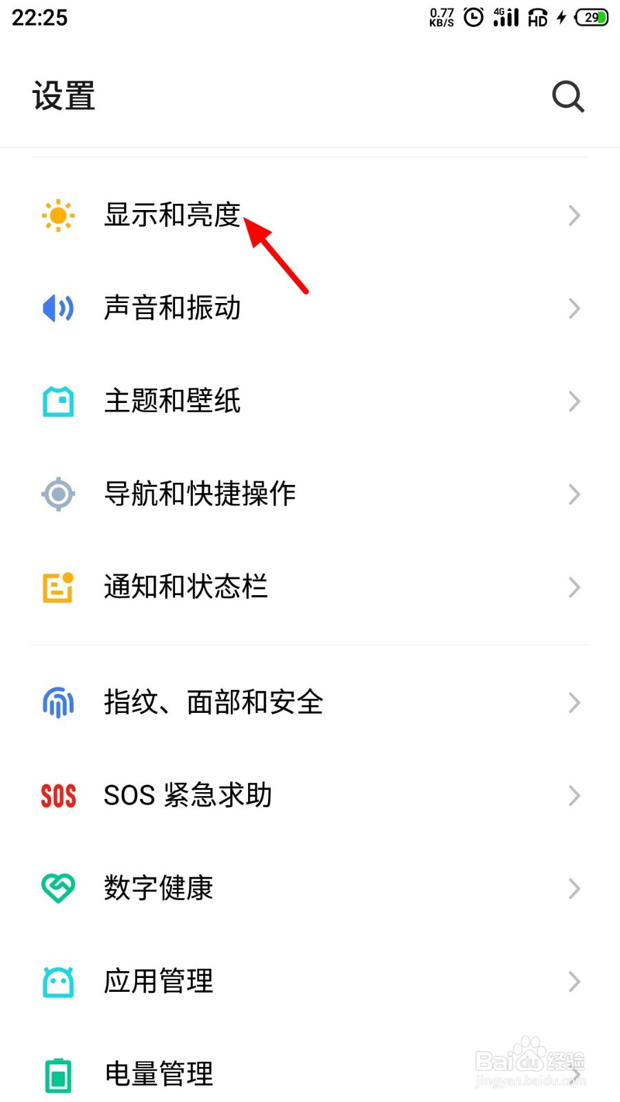 手机屏幕横竖屏在哪里调节