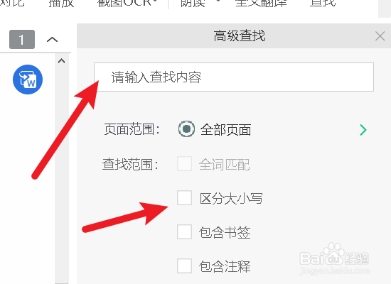 PDF高级查找怎么使用