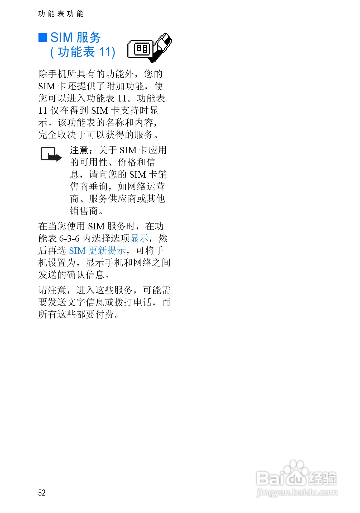 诺基亚3510手机使用说明书:[7]